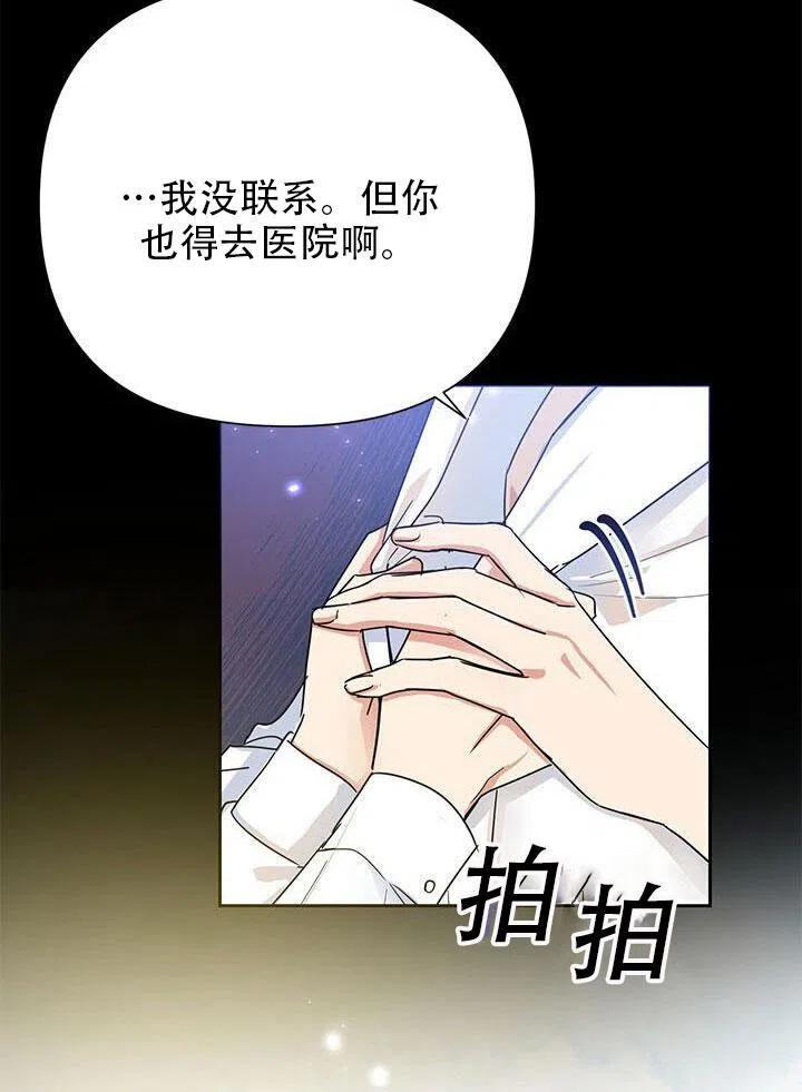 《恶女今天也很快乐 K》第07话 第54页