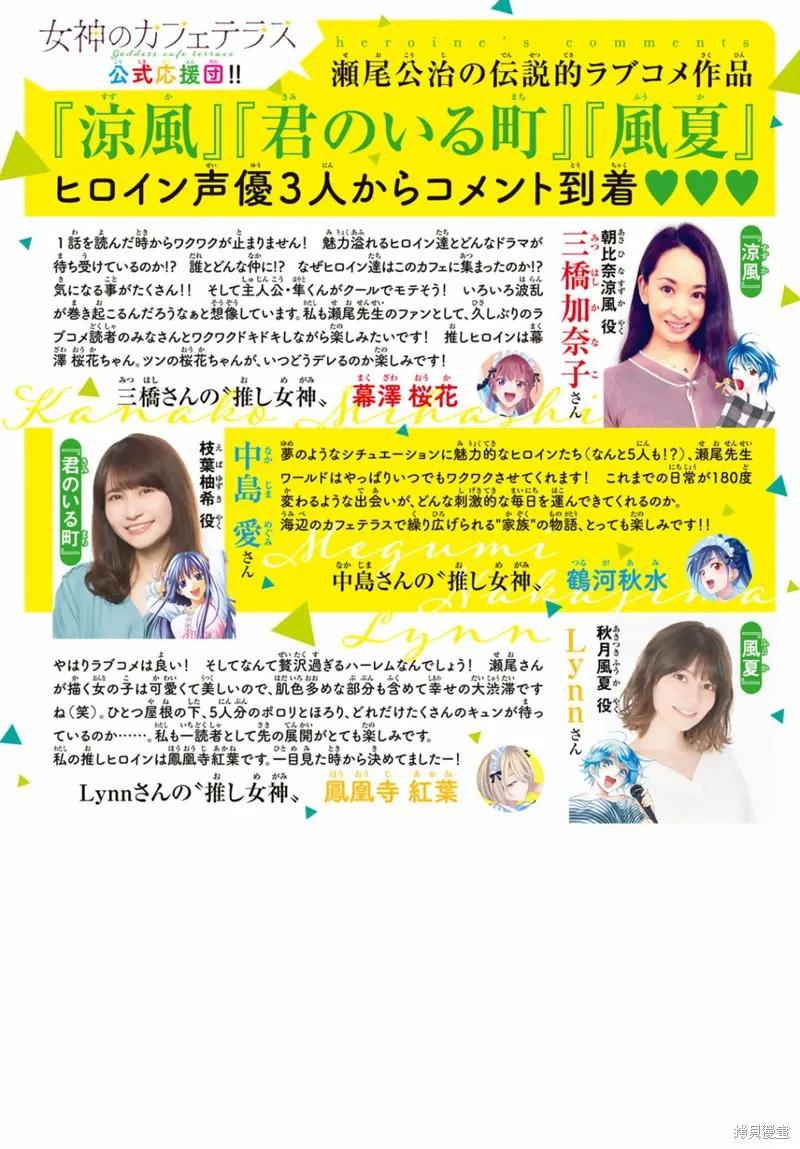 女神的露天咖啡厅 - 第07话 - 第2张图