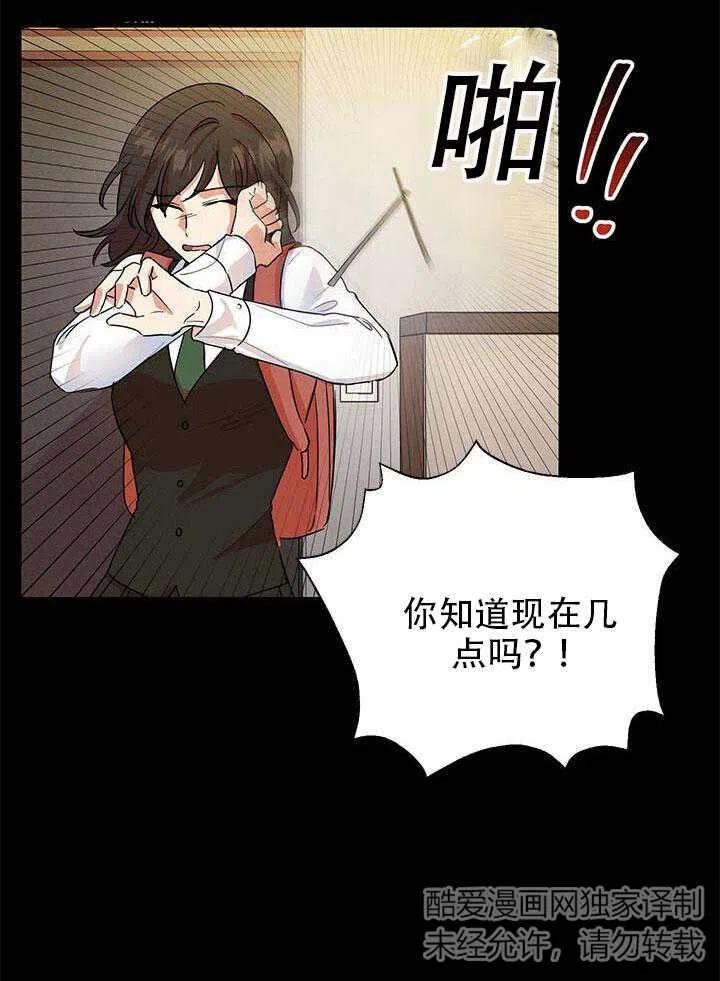 《恶女今天也很快乐 K》第07话 第74页