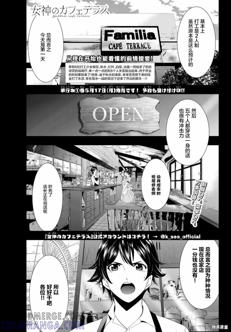 女神的露天咖啡厅 - 第07话 - 第3张图