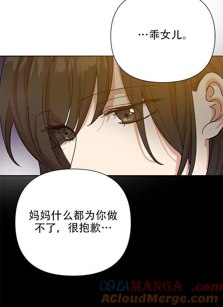 《恶女今天也很快乐 K》第07话 第89页