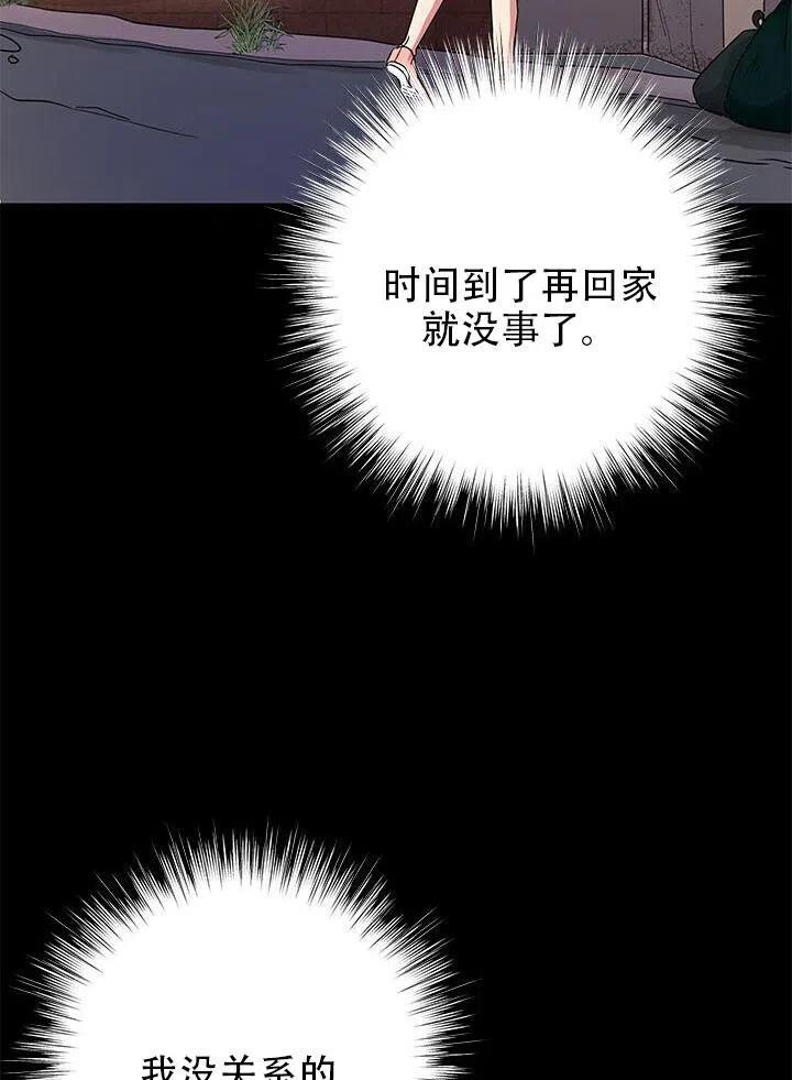 《恶女今天也很快乐 K》第07话 第63页