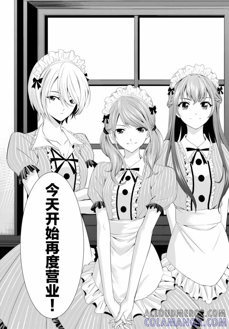 女神的露天咖啡厅 - 第07话 - 第5张图