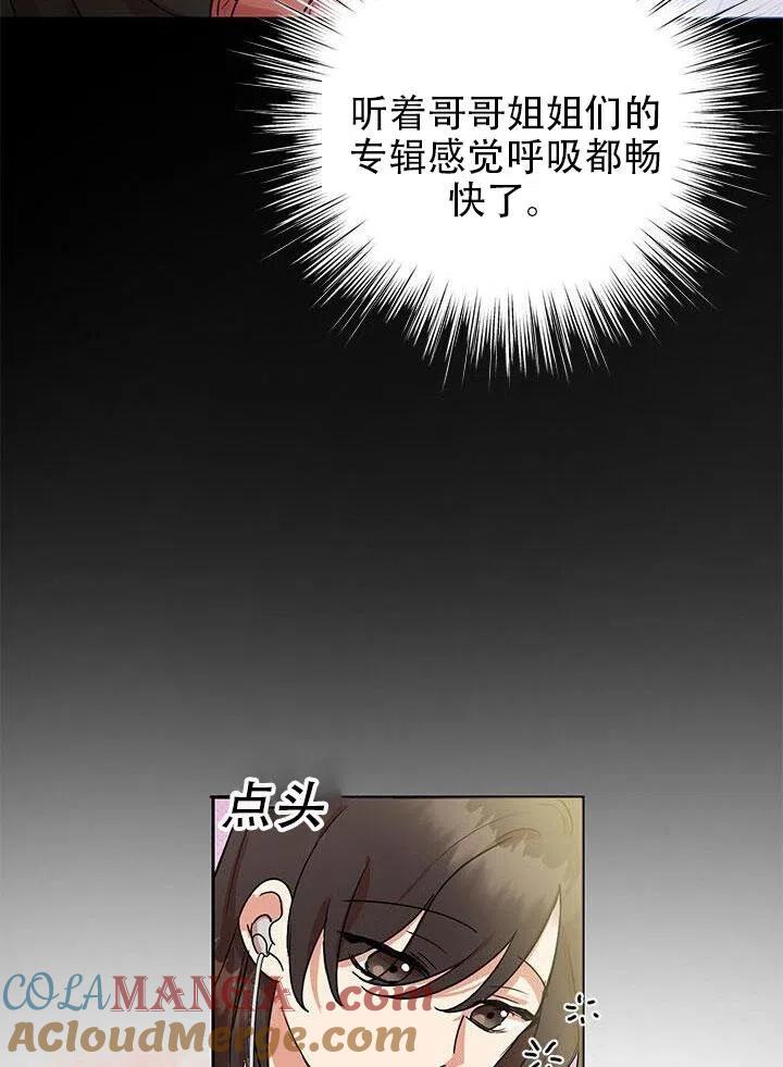 《恶女今天也很快乐 K》第07话 第65页