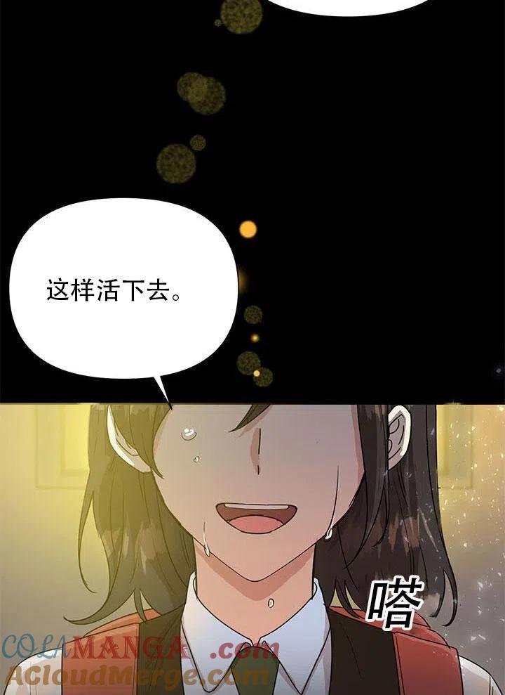 《恶女今天也很快乐 K》第07话 第93页