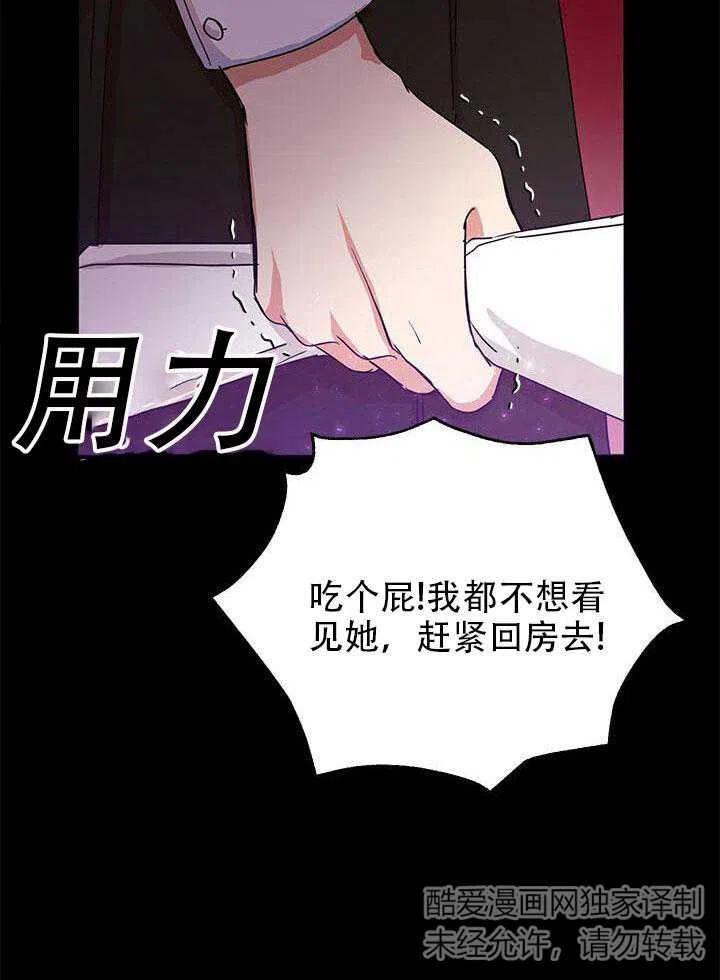 《恶女今天也很快乐 K》第07话 第79页