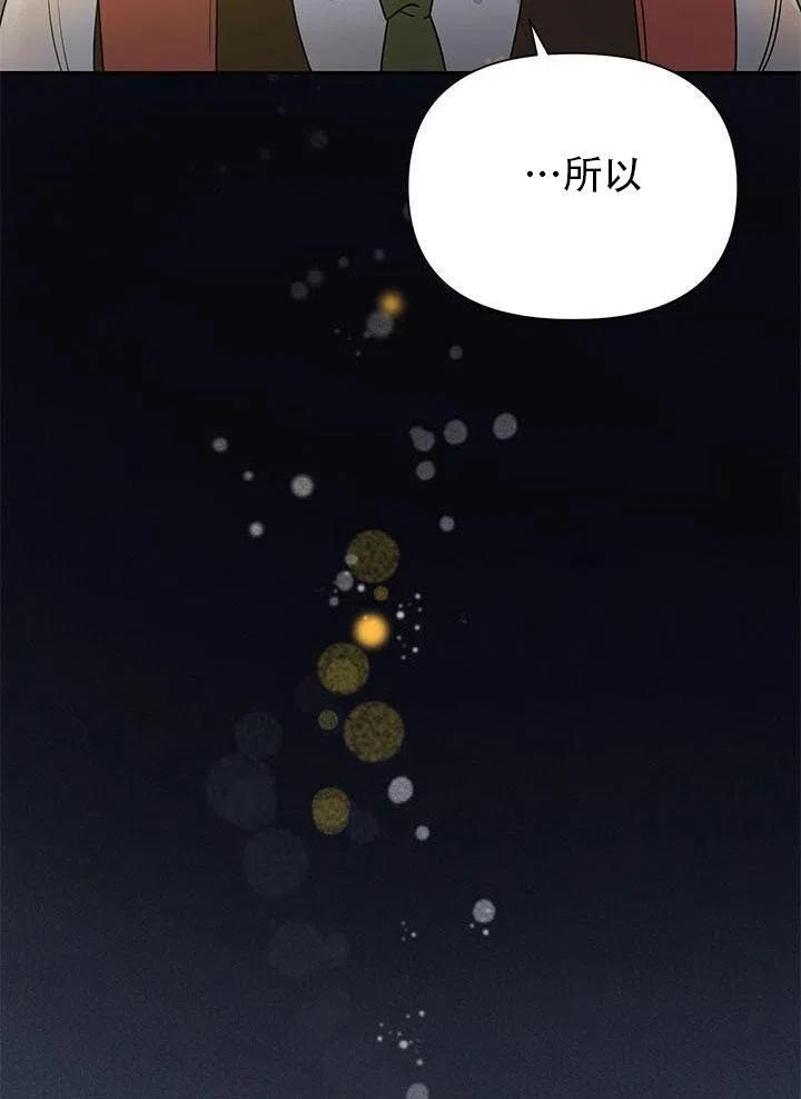 《恶女今天也很快乐 K》第07话 第94页