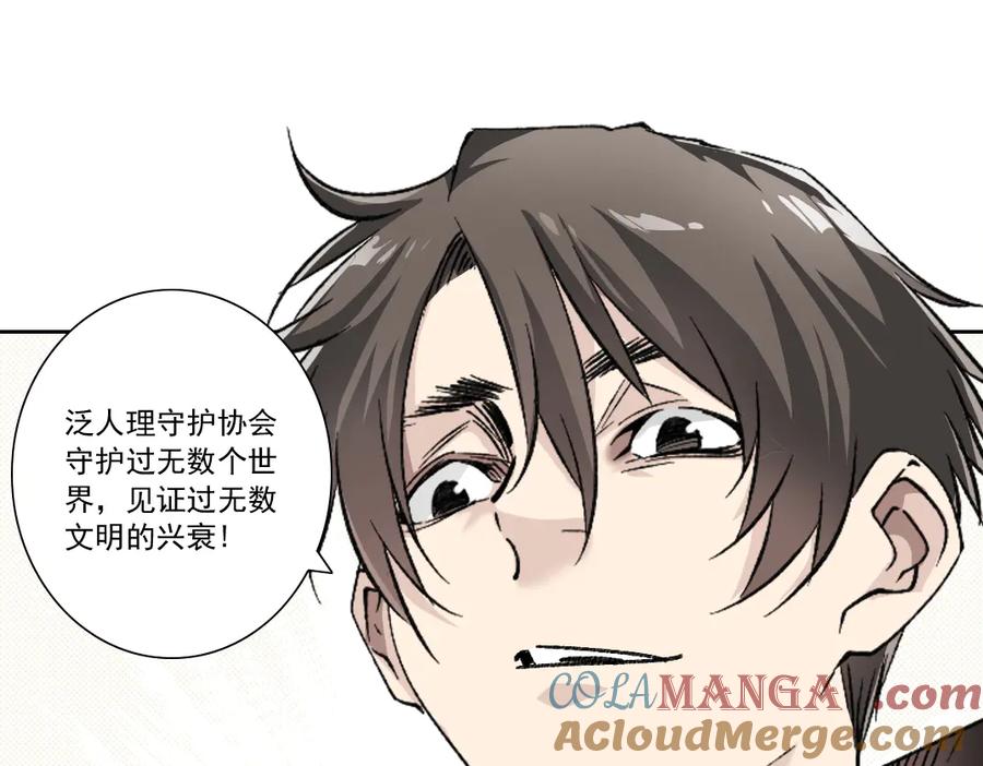 《我打造了救世组织》第21话 对不起，我不吃这套 第55页