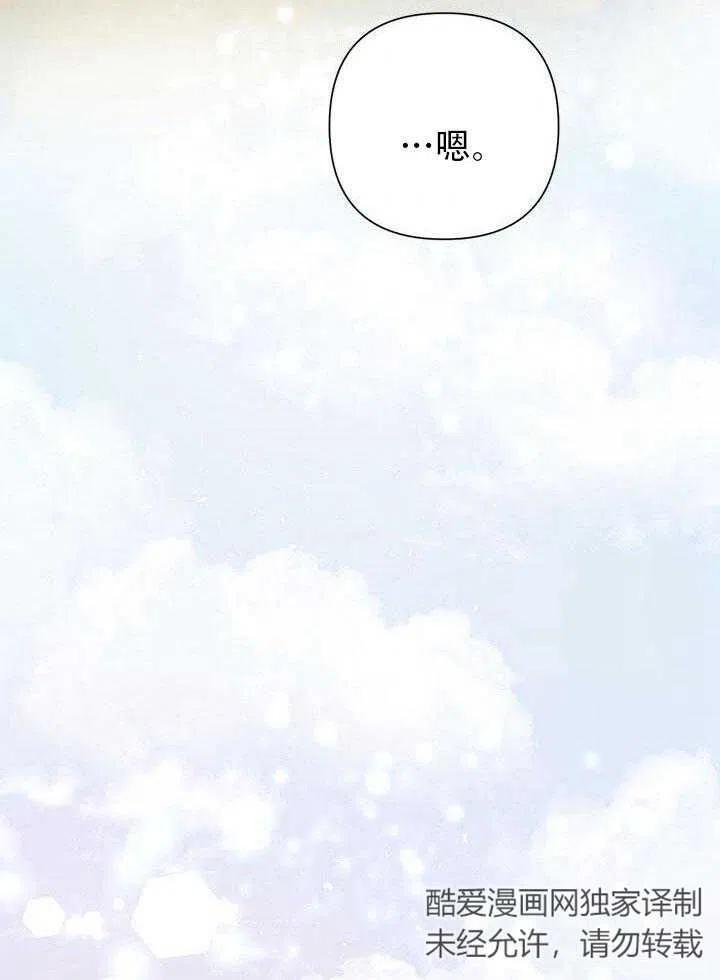 《恶女今天也很快乐 K》第07话 第55页