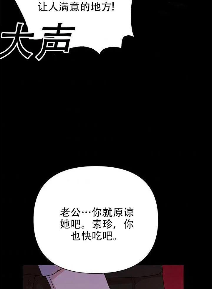 《恶女今天也很快乐 K》第07话 第78页