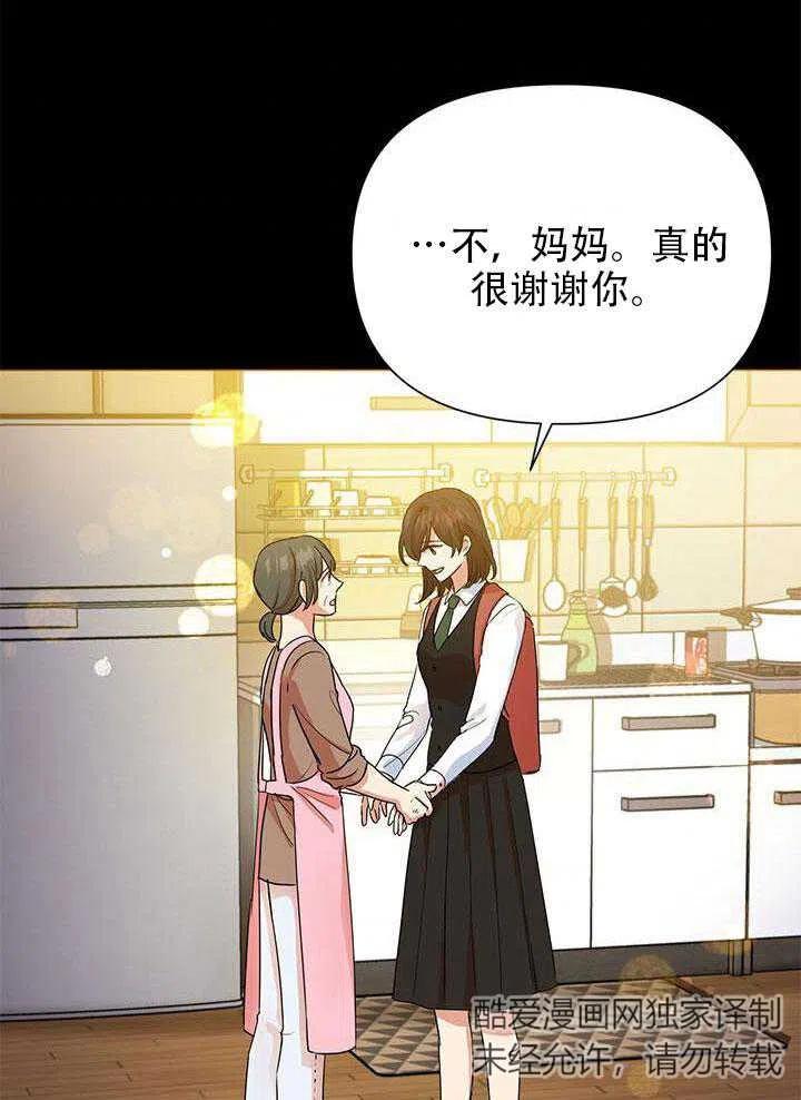 《恶女今天也很快乐 K》第07话 第90页
