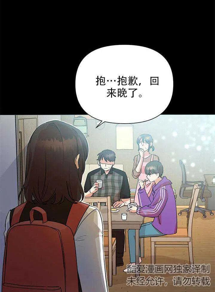 《恶女今天也很快乐 K》第07话 第72页