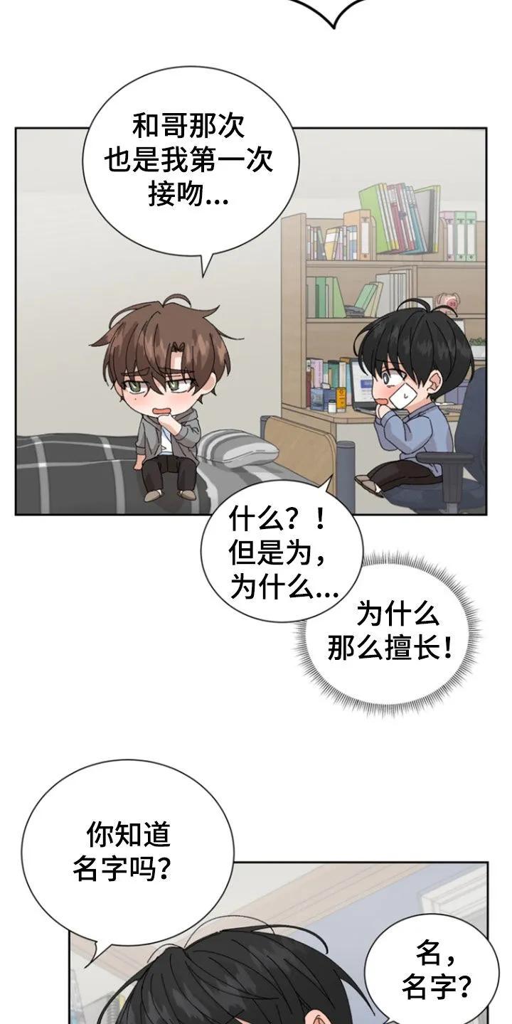 别样新婚 - 第71章：【第二季】发小 - 第8张图