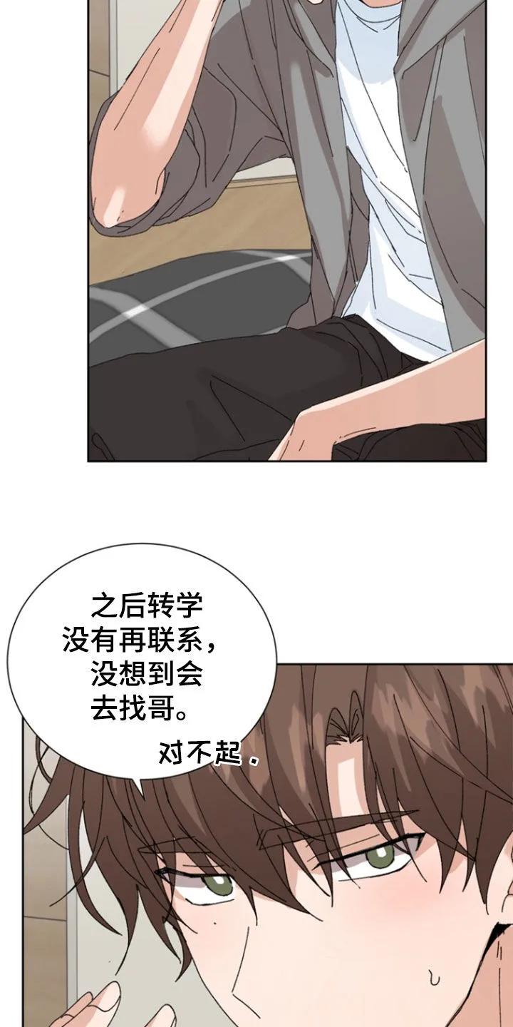 别样新婚 - 第71章：【第二季】发小 - 第12张图