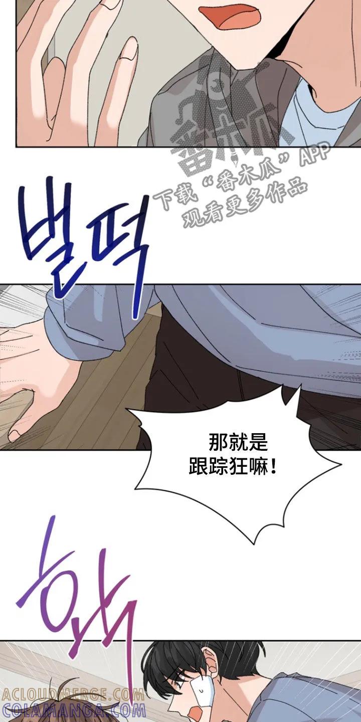 别样新婚 - 第71章：【第二季】发小 - 第13张图