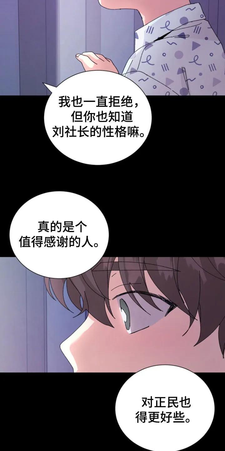 别样新婚 - 第72章：【第二季】拒绝 - 第4张图