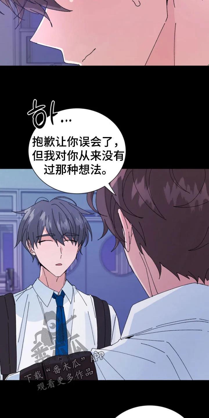 别样新婚 - 第72章：【第二季】拒绝 - 第12张图