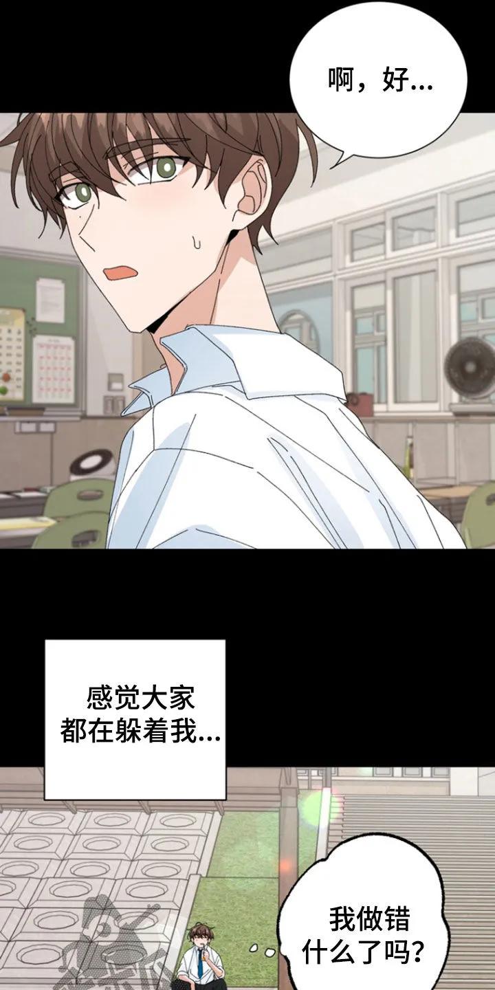 别样新婚 - 第72章：【第二季】拒绝 - 第20张图