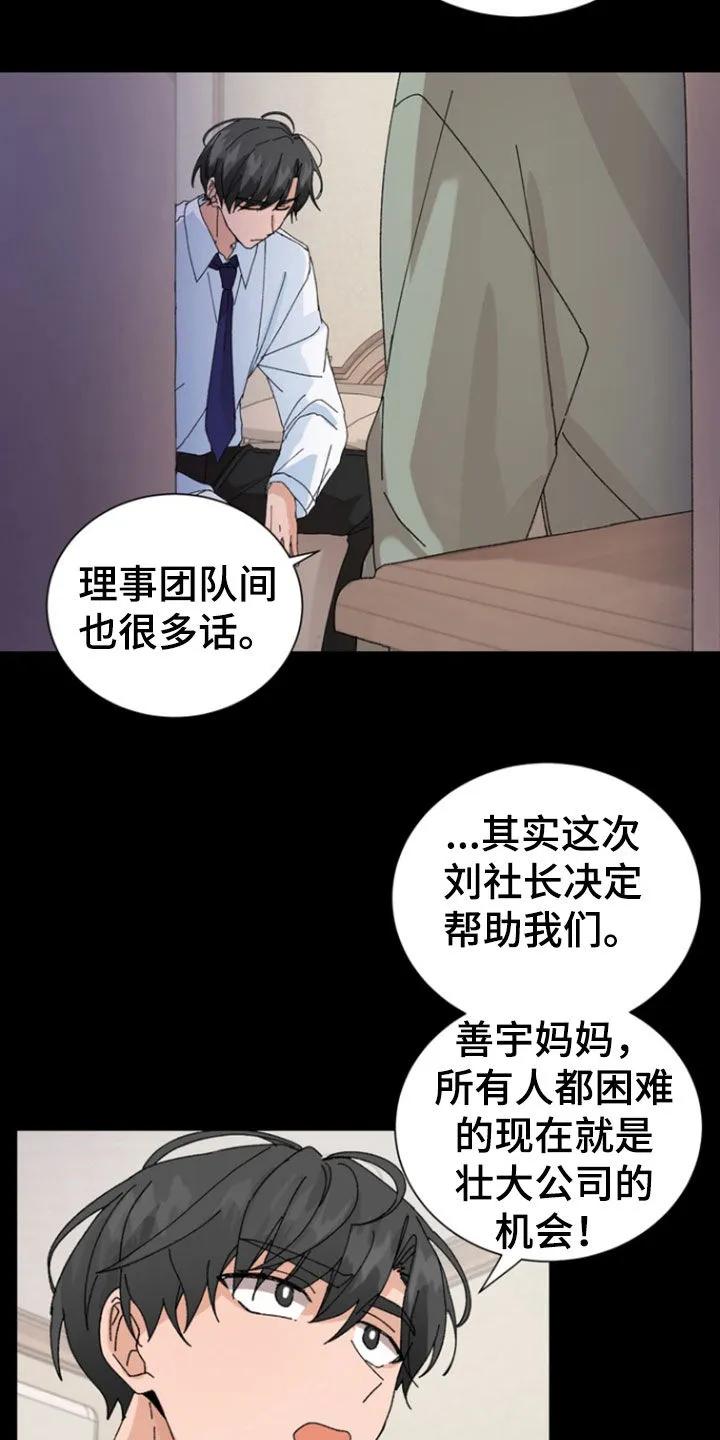 别样新婚 - 第72章：【第二季】拒绝 - 第2张图