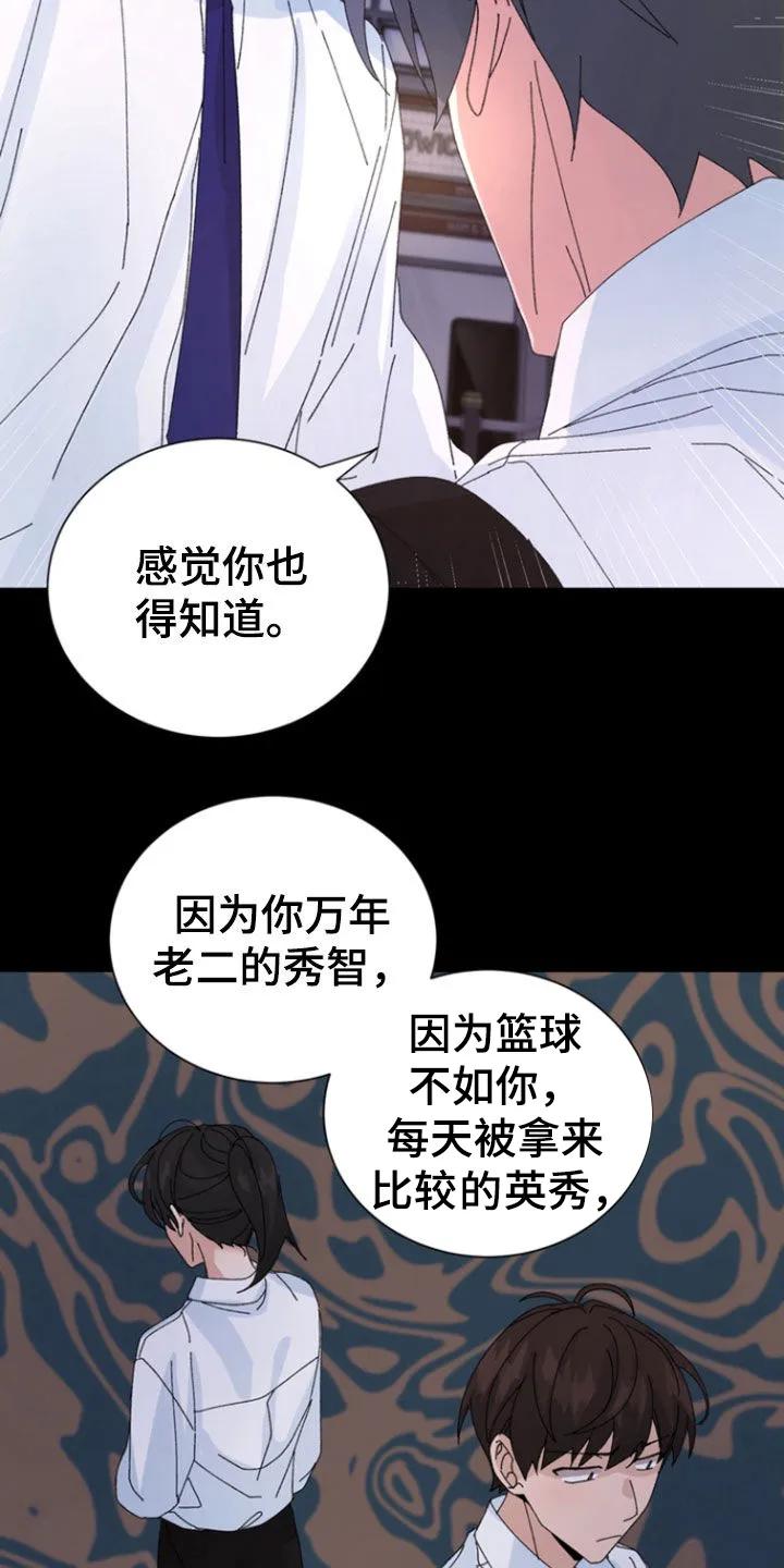 别样新婚 - 第73章：【第二季】造谣 - 第18张图