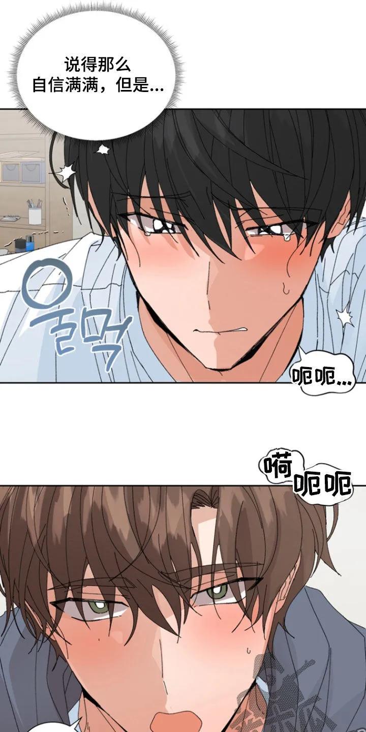 别样新婚 - 第75章：【第二季】亲自确认 - 第14张图