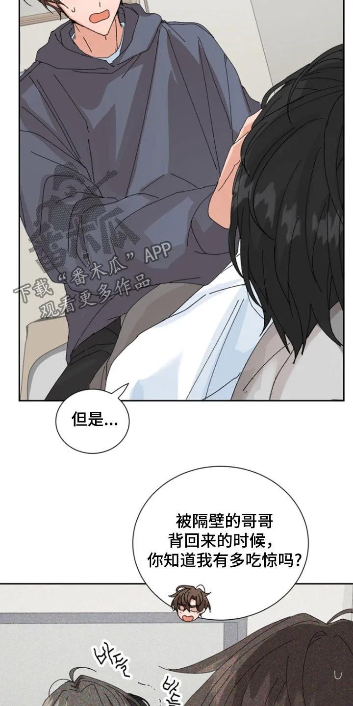 别样新婚 - 第75章：【第二季】亲自确认 - 第2张图