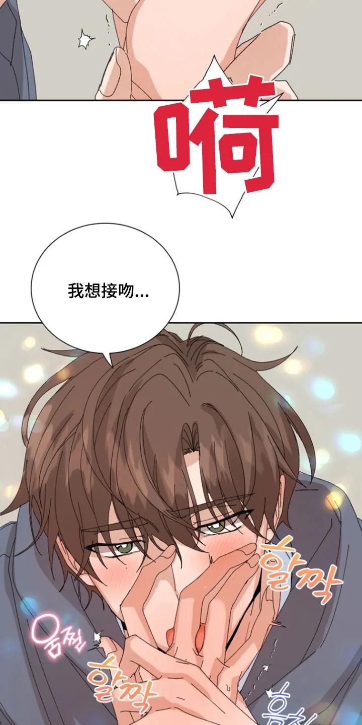 别样新婚 - 第76章：【第二季】心跳加速 - 第12张图