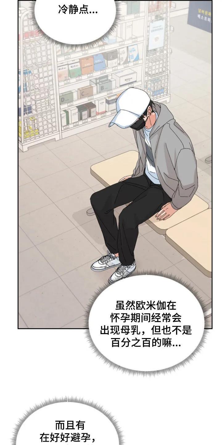 别样新婚 - 第77章：【第二季】冷静点 - 第14张图