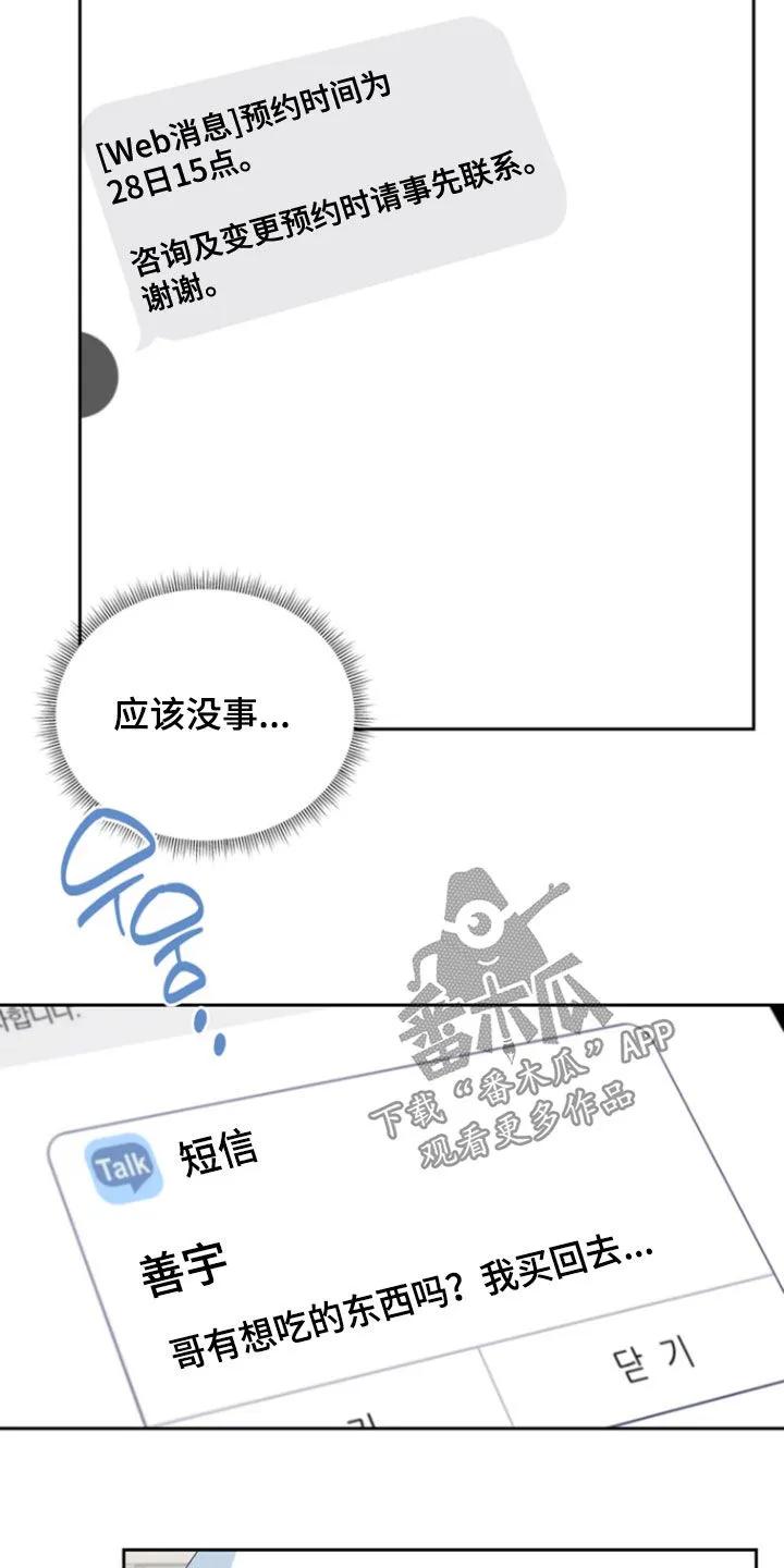 别样新婚 - 第77章：【第二季】冷静点 - 第16张图