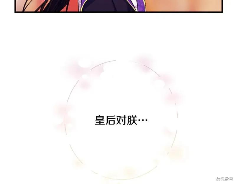 《异世界的野蛮皇后》第76话 第91页