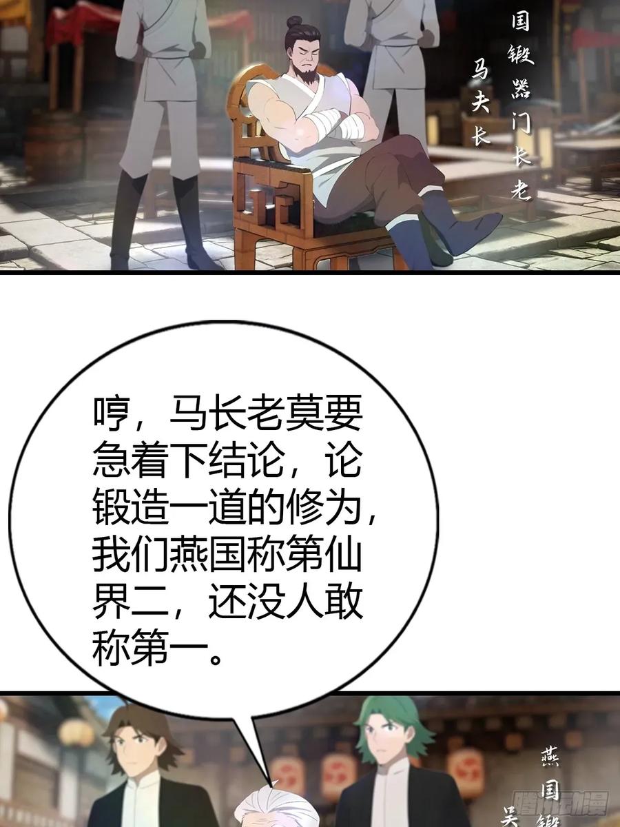 修仙归来在校园 第二季 - 第121话 请楚毅救场 - 第54张图