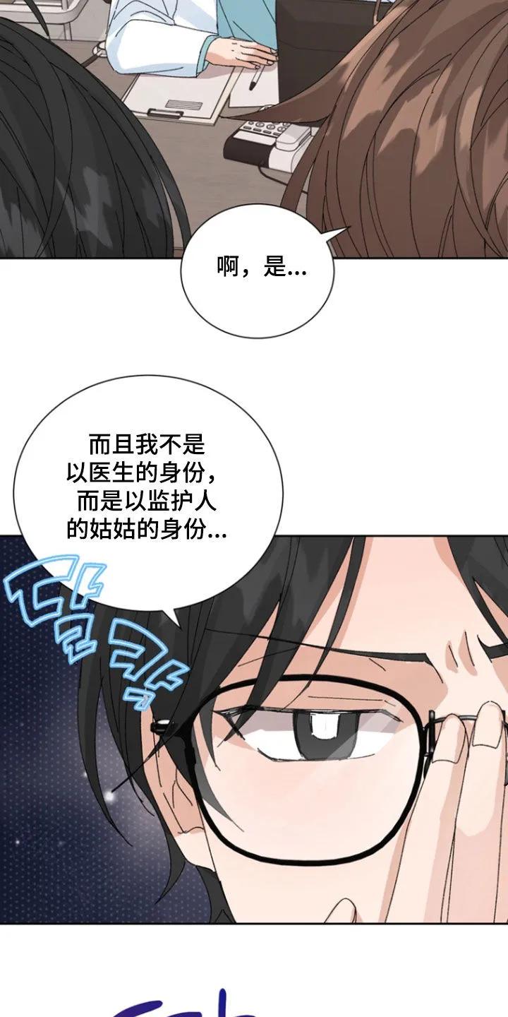 别样新婚 - 第79章：【第二季】得珍惜妻子 - 第14张图