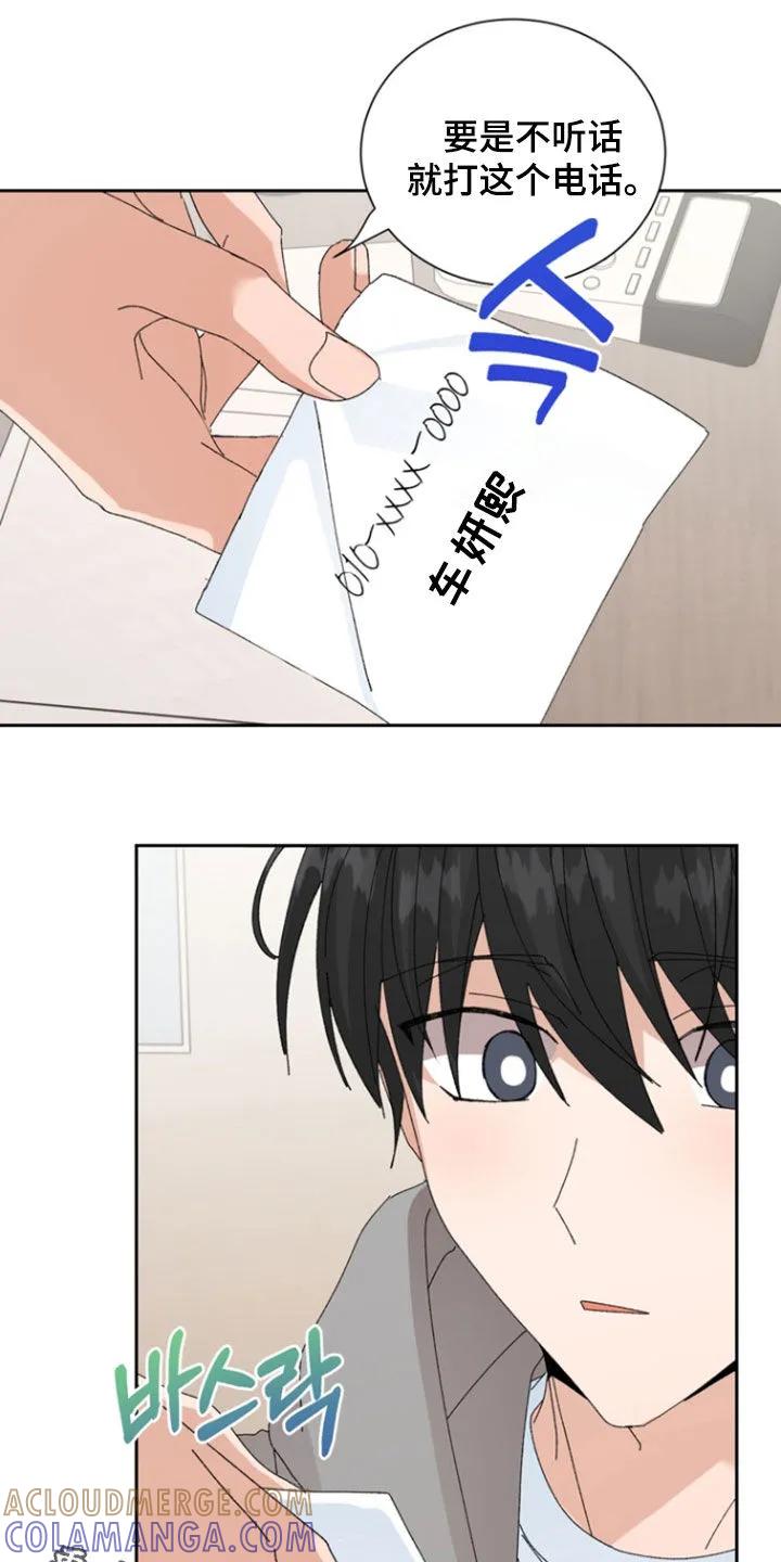 别样新婚 - 第79章：【第二季】得珍惜妻子 - 第19张图