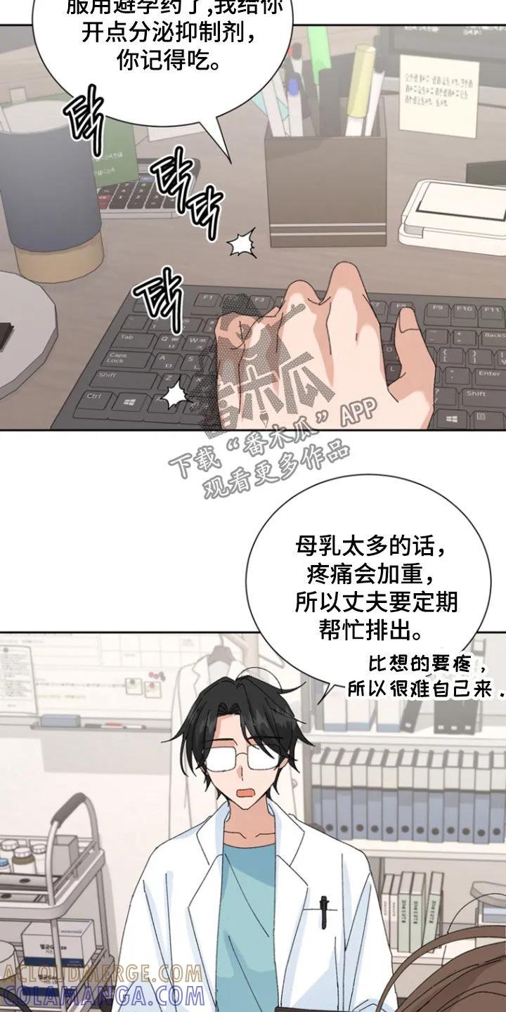 别样新婚 - 第79章：【第二季】得珍惜妻子 - 第13张图