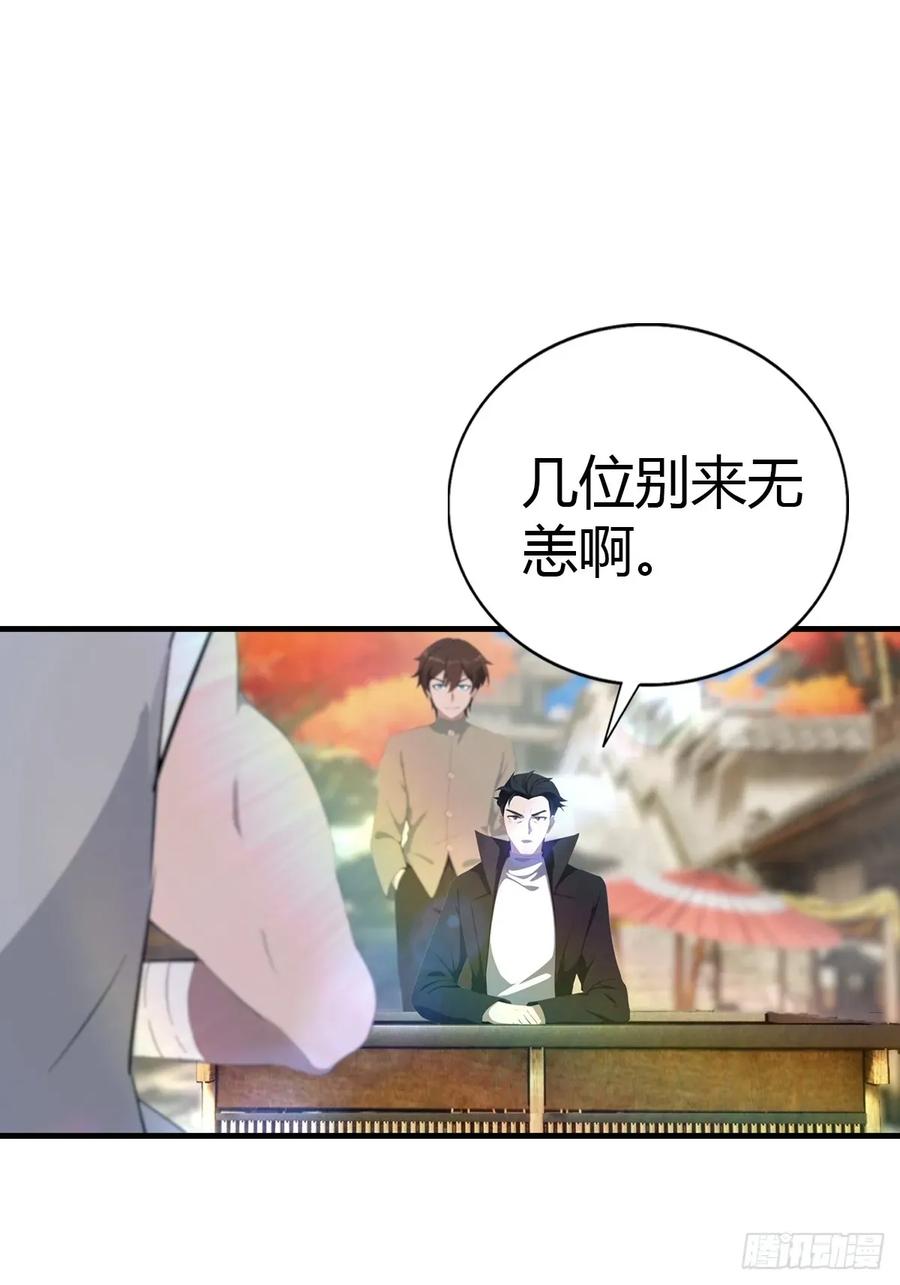 修仙归来在校园 第二季 - 第121话 请楚毅救场 - 第57张图