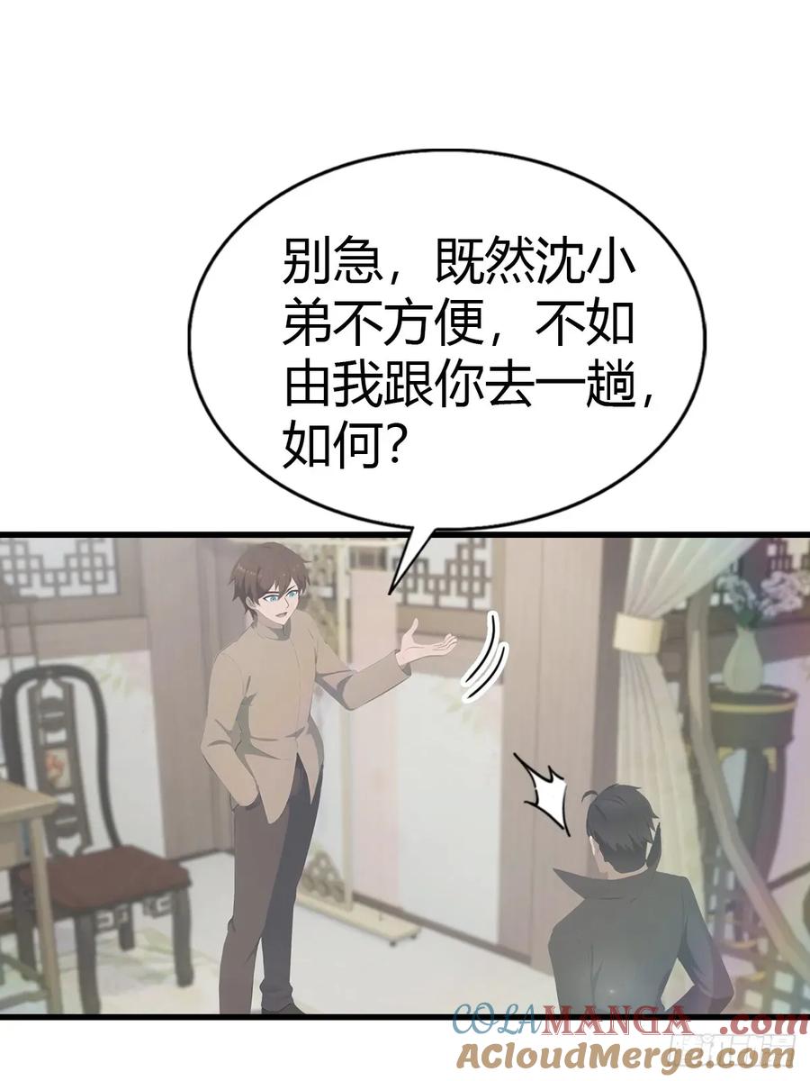 修仙归来在校园 第二季 - 第121话 请楚毅救场 - 第49张图