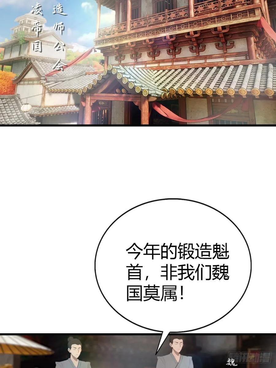 修仙归来在校园 第二季 - 第121话 请楚毅救场 - 第53张图