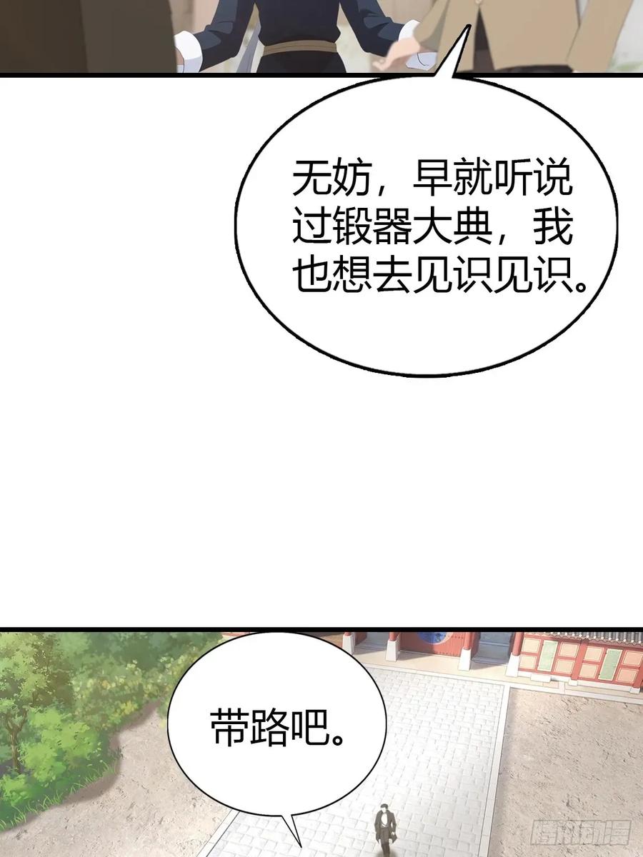 修仙归来在校园 第二季 - 第121话 请楚毅救场 - 第51张图