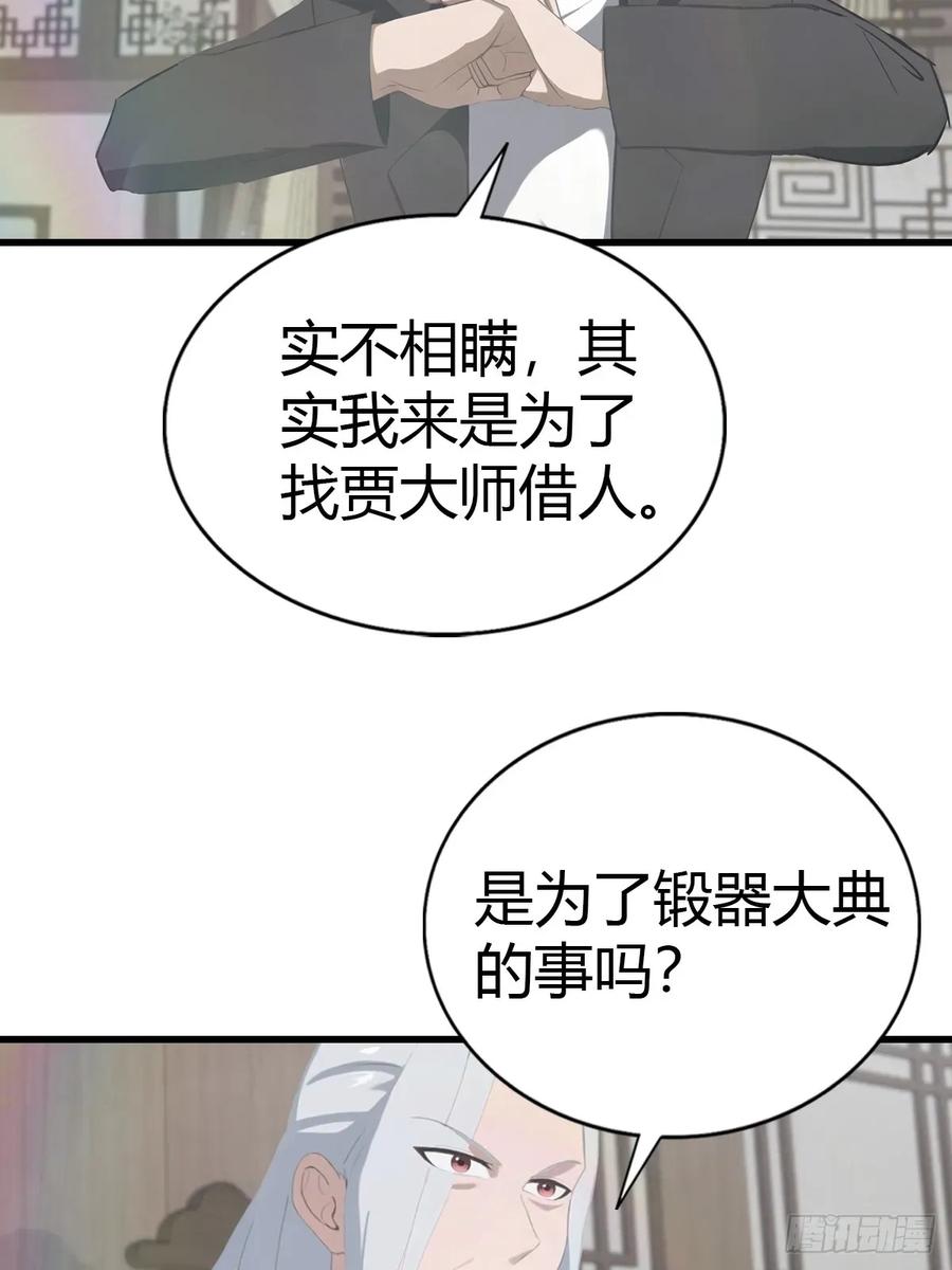 修仙归来在校园 第二季 - 第121话 请楚毅救场 - 第44张图