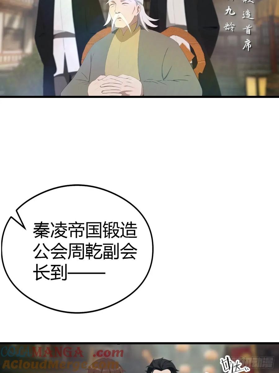 修仙归来在校园 第二季 - 第121话 请楚毅救场 - 第55张图