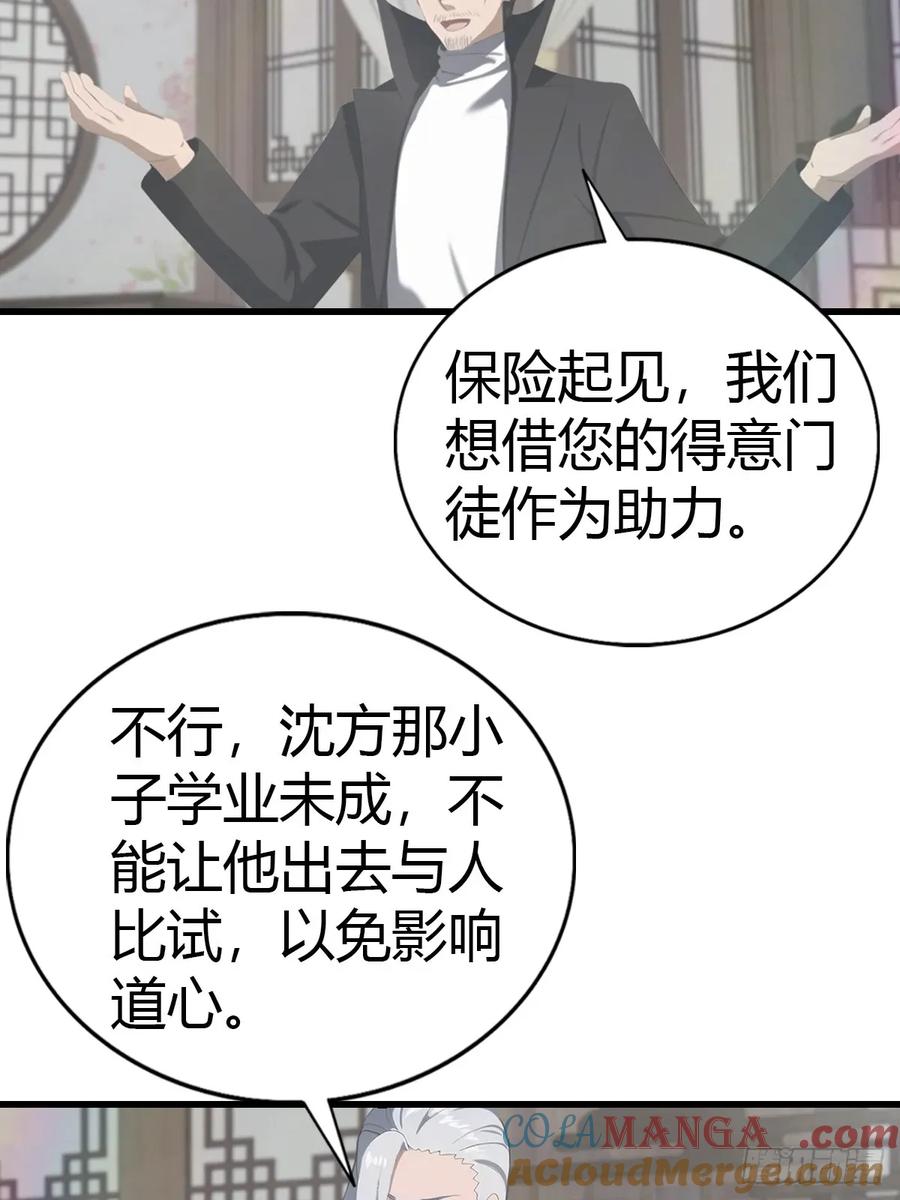 修仙归来在校园 第二季 - 第121话 请楚毅救场 - 第46张图