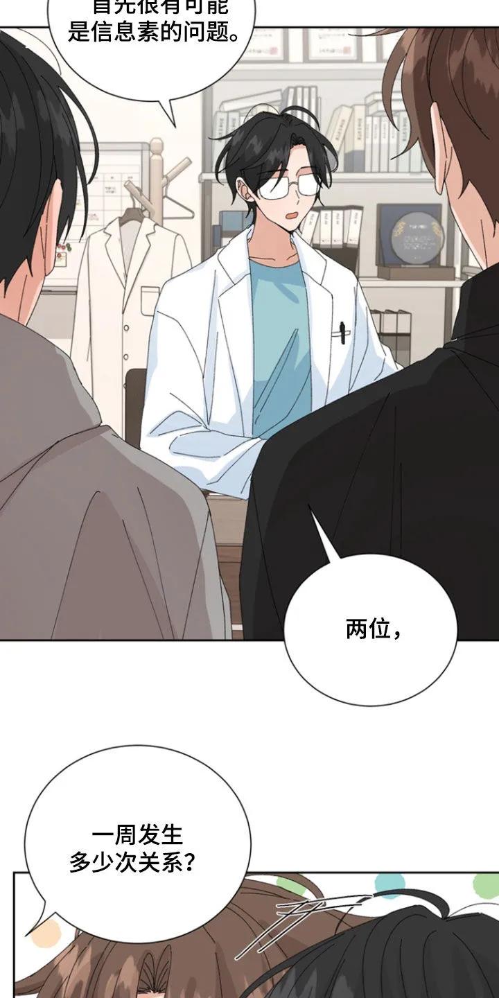 别样新婚 - 第79章：【第二季】得珍惜妻子 - 第4张图