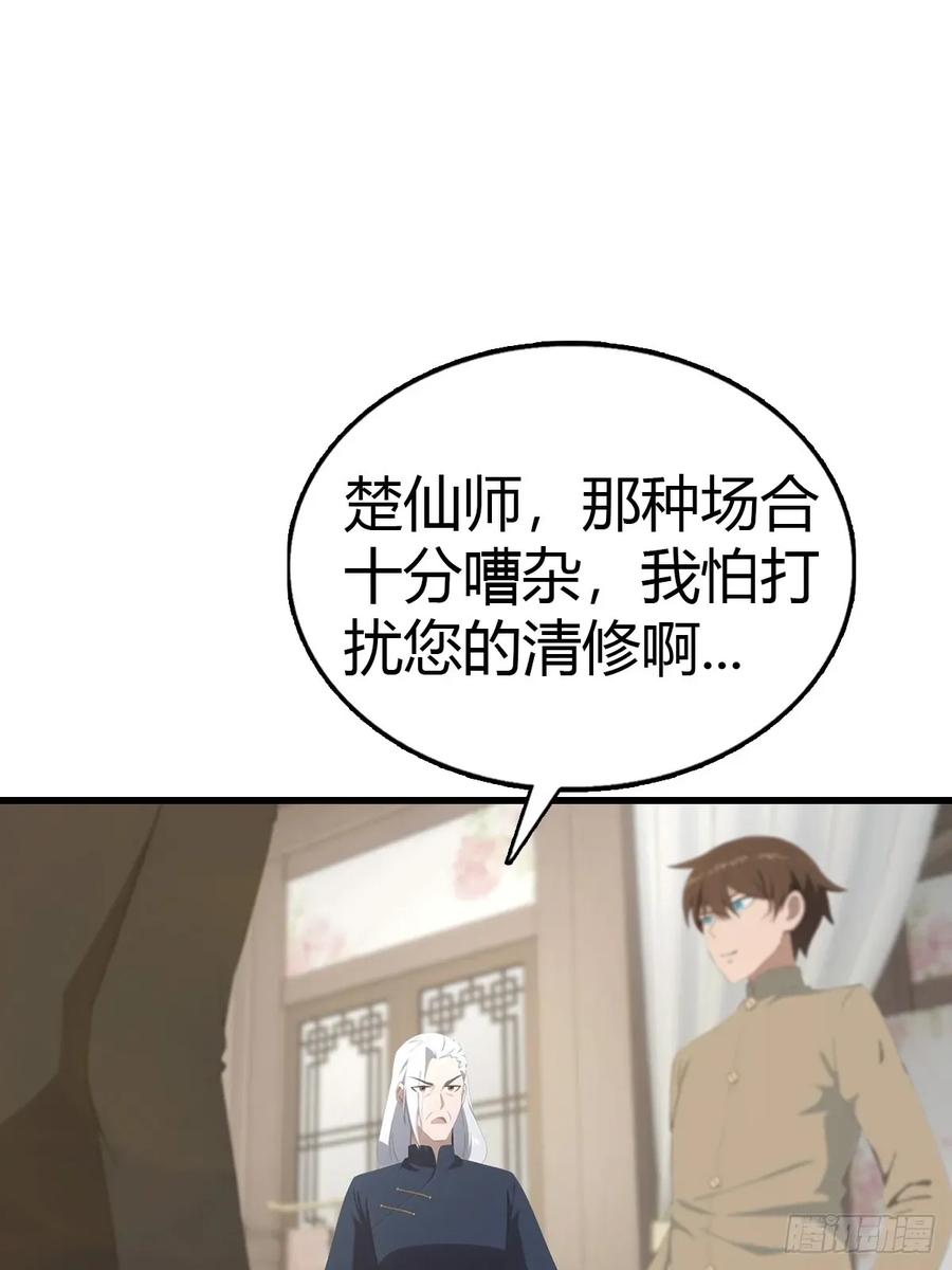 修仙归来在校园 第二季 - 第121话 请楚毅救场 - 第50张图