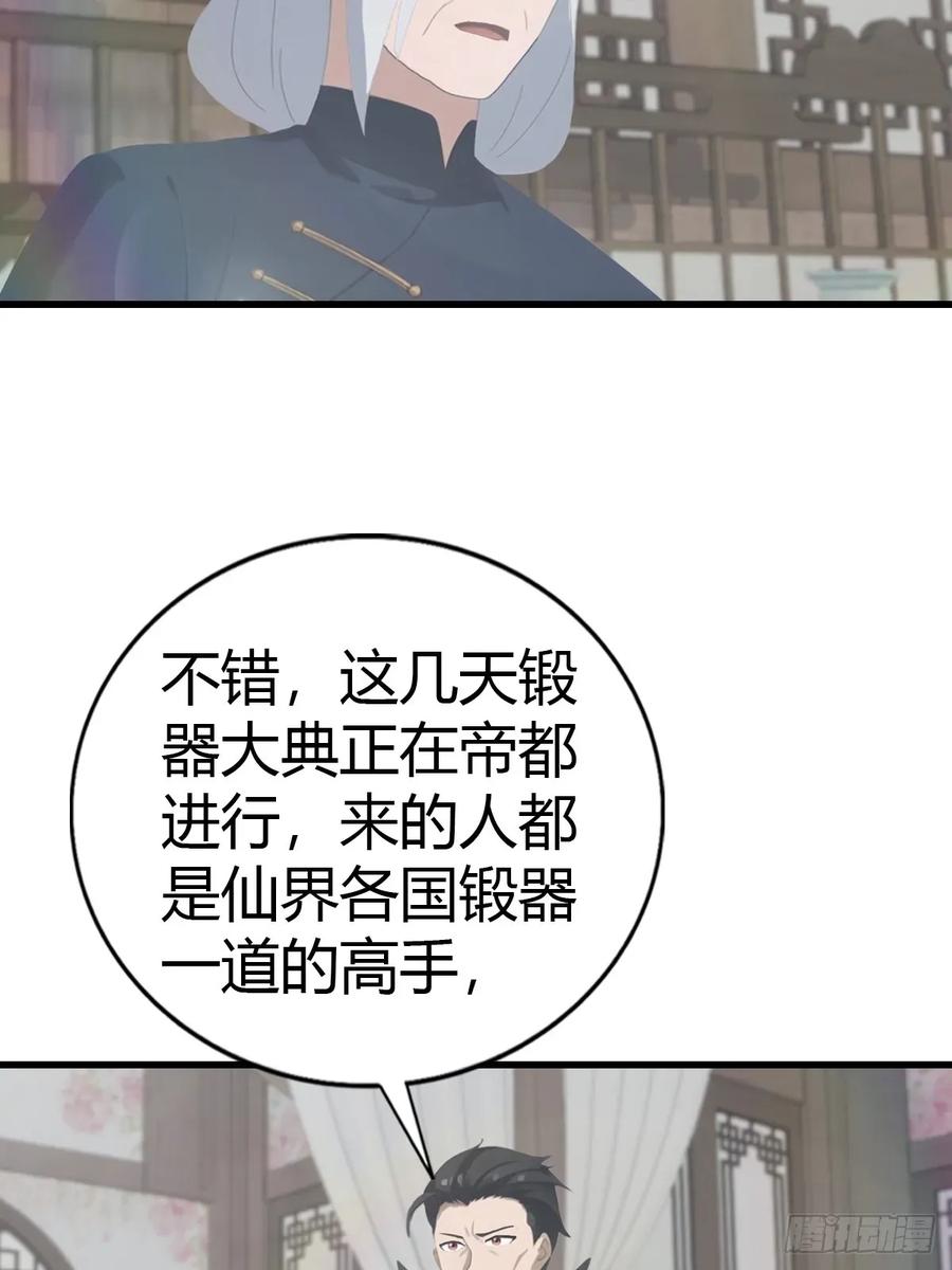 修仙归来在校园 第二季 - 第121话 请楚毅救场 - 第45张图