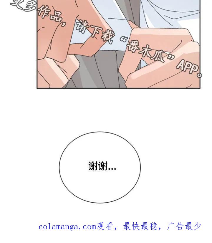 别样新婚 - 第79章：【第二季】得珍惜妻子 - 第20张图