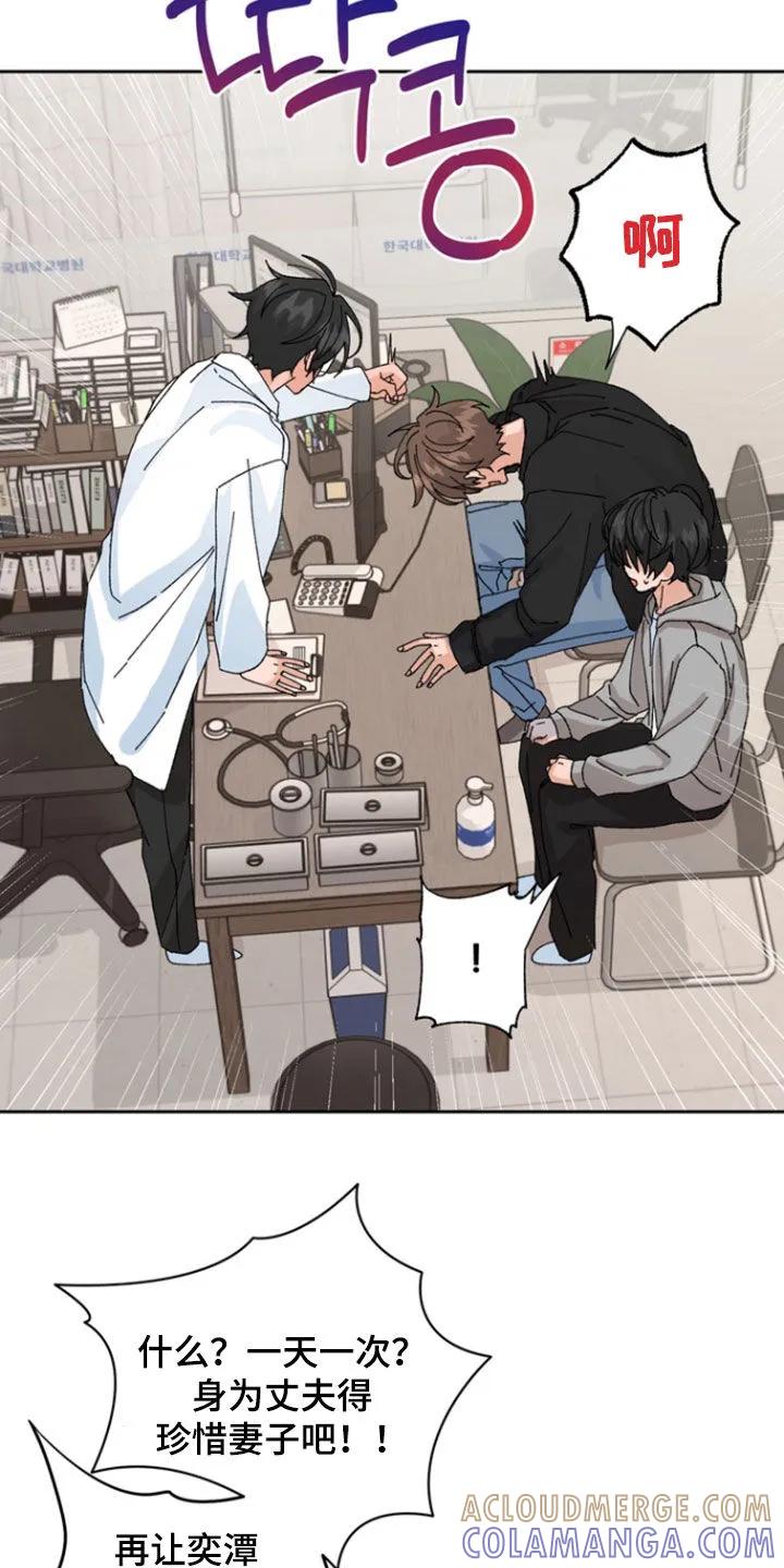 别样新婚 - 第79章：【第二季】得珍惜妻子 - 第15张图