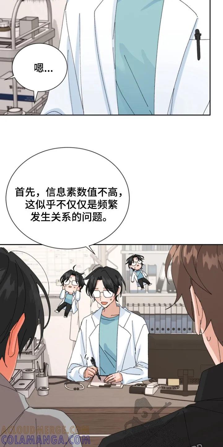 别样新婚 - 第79章：【第二季】得珍惜妻子 - 第9张图