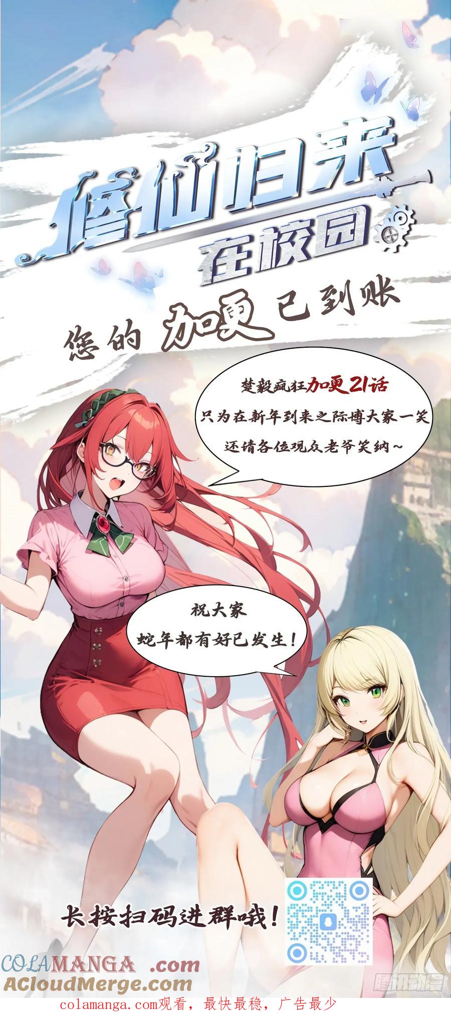 修仙归来在校园 第二季 - 第121话 请楚毅救场 - 第61张图