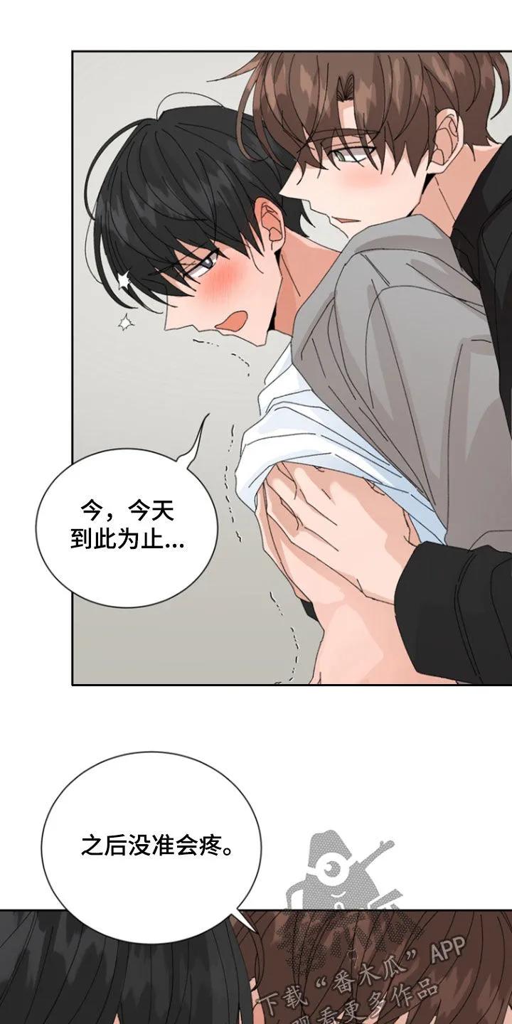 别样新婚 - 第81章：【第二季】够了 - 第8张图