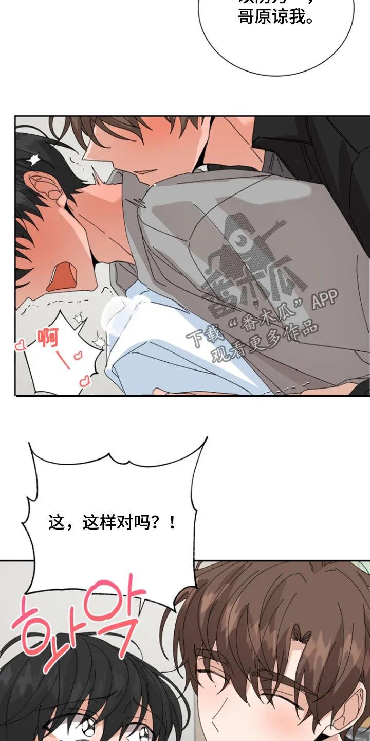 别样新婚 - 第81章：【第二季】够了 - 第6张图